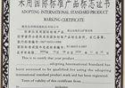 产品标志证书（二）