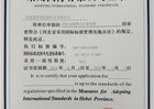 标准认可证书（一）